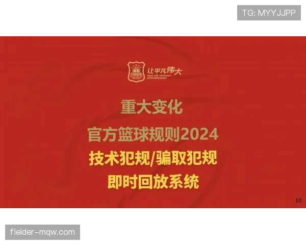 篮球规则中技术犯规的具体判定标准与处罚措施详细解析
