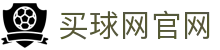 买球网 - 足球赛事资讯网 - 国际体育比分平台